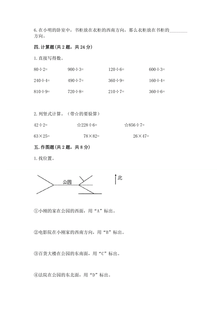 人教版三年级下册数学 期末测试卷带答案（综合卷）.docx_第2页