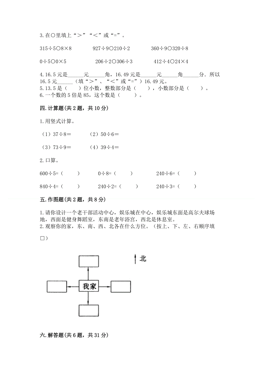 人教版三年级下册数学 期末测试卷带答案（精练）.docx_第2页