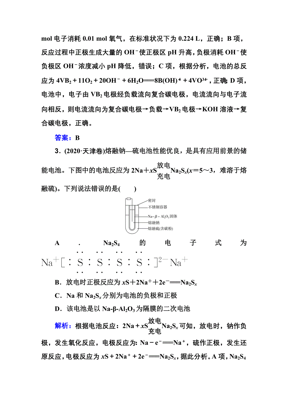 2021届新高考化学二轮（选择性考试）专题复习学案：专题七　电化学基础 WORD版含解析.doc_第3页