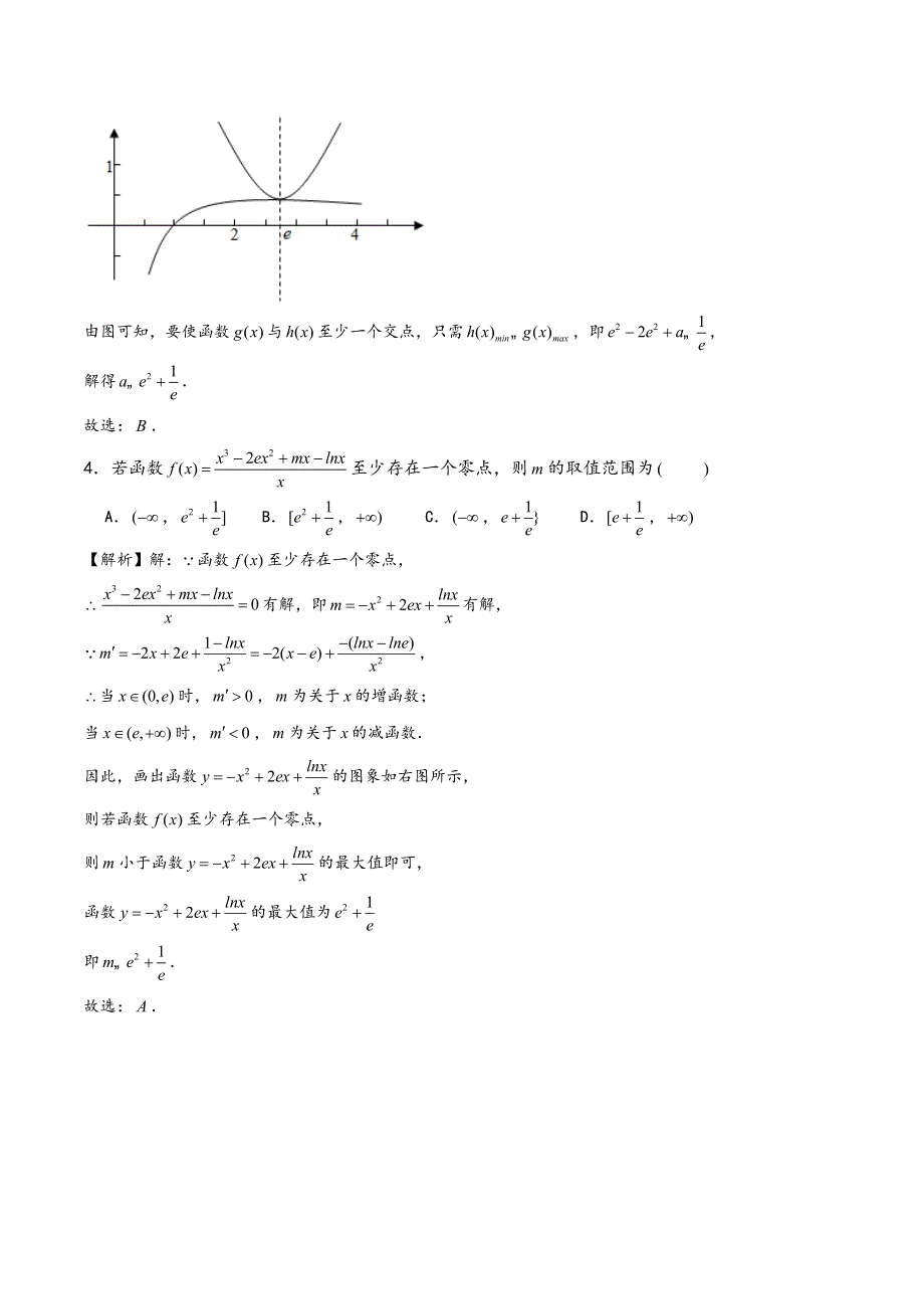 函数压轴题型专题4函数零点问题之分段分析法模型.docx_第3页