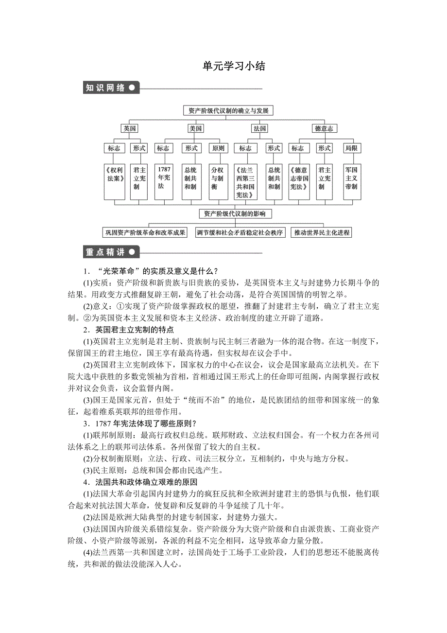 2016-2017学年高一历史人民版必修1练习：专题七 近代西方民主政治的确立与发展 WORD版含解析.doc_第1页