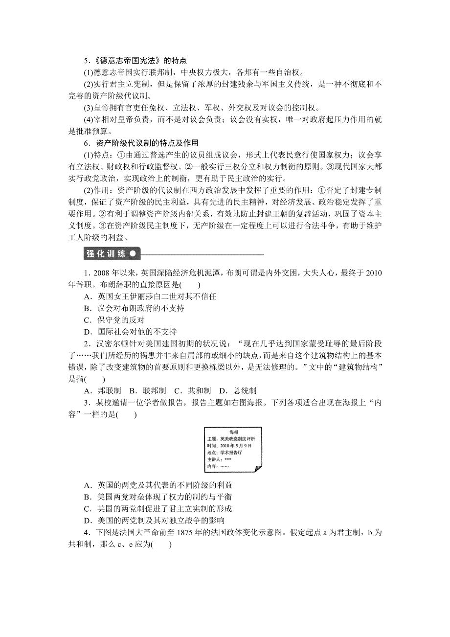 2016-2017学年高一历史人民版必修1练习：专题七 近代西方民主政治的确立与发展 WORD版含解析.doc_第2页