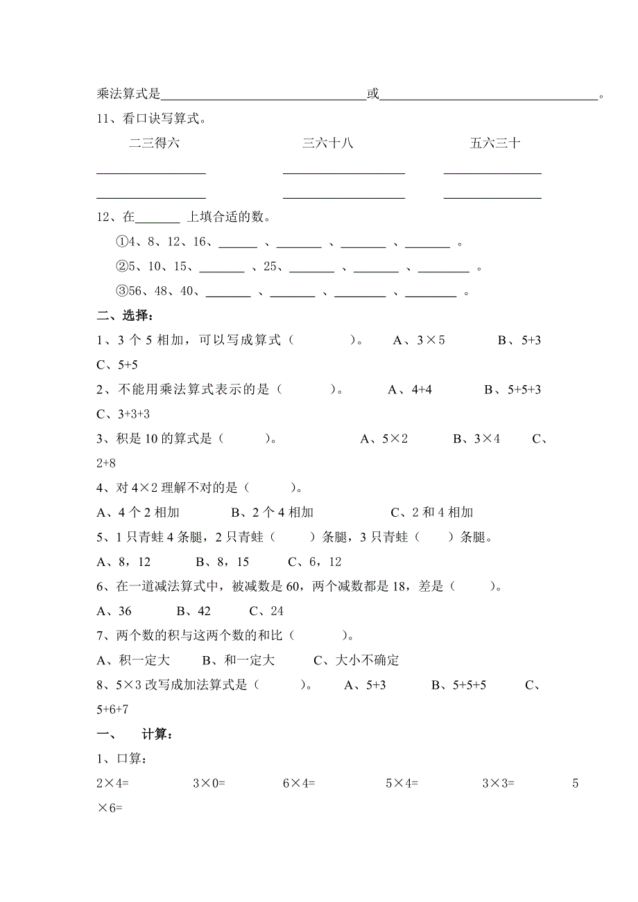 二年级上册数学第四单元测试题.doc_第2页