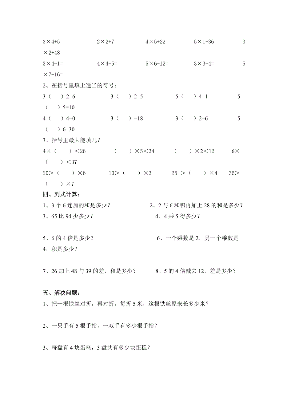 二年级上册数学第四单元测试题.doc_第3页