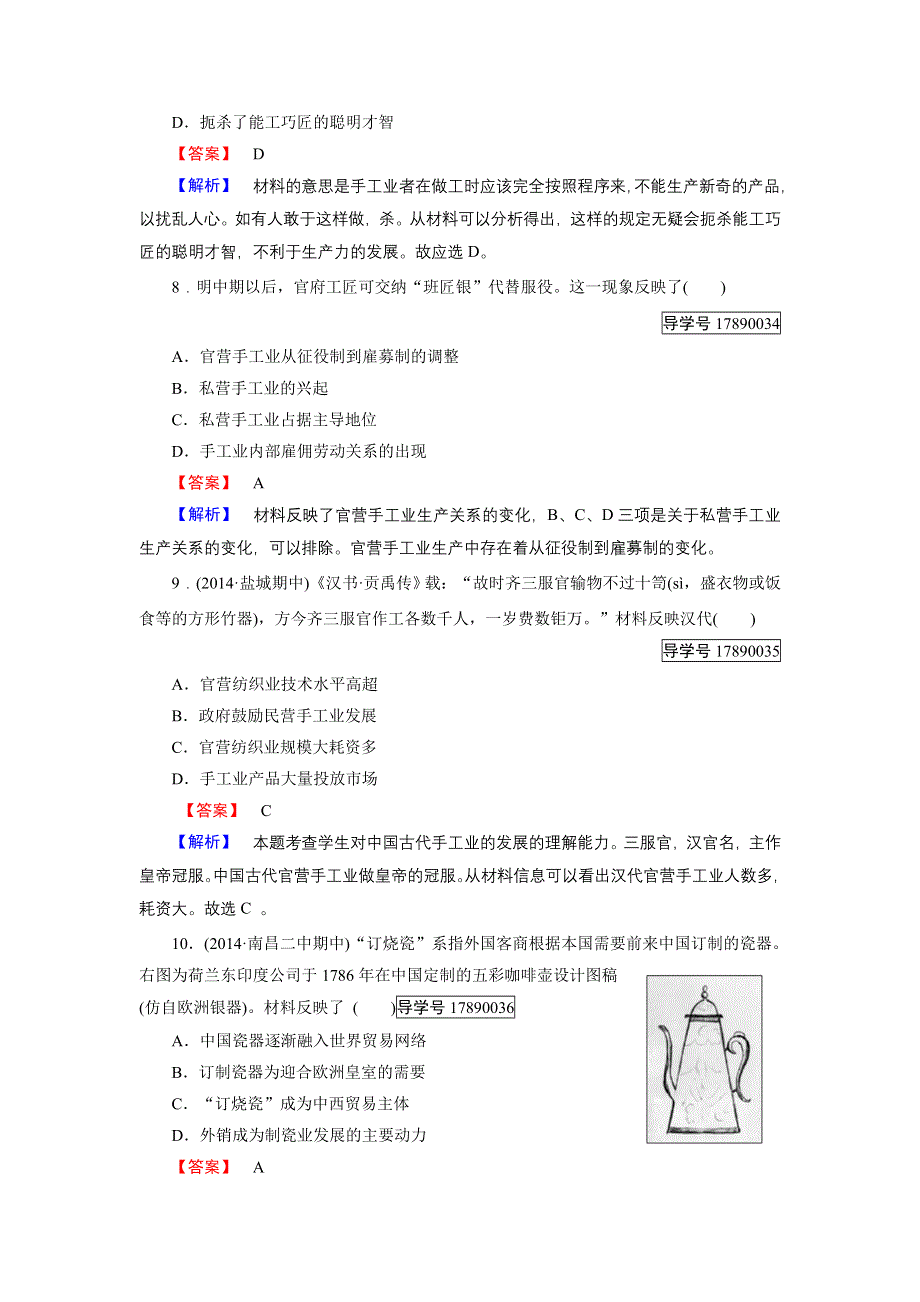 2016-2017学年高一历史人民版必修2练习：专题1 第2课 古代中国的手工业经济 WORD版含解析.doc_第3页