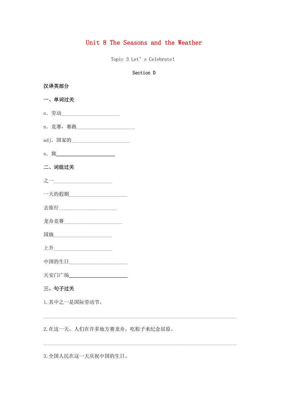 七年级英语下册 Unit 8 The Seasons and the Weather Topic 3 Let’s celebrate Section D英汉互译练习（无答案）（新版）仁爱版.docx_第1页