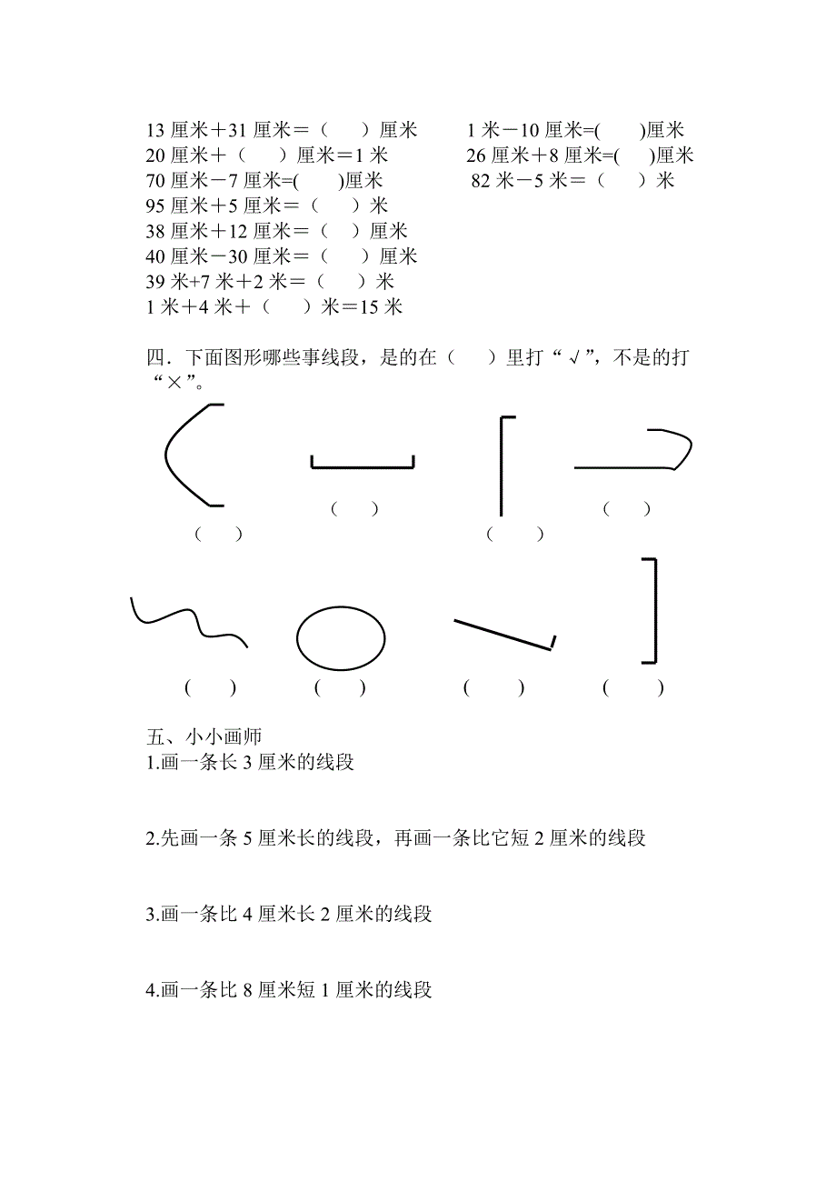 二年级上册第一单元长度单位练习题.doc_第3页