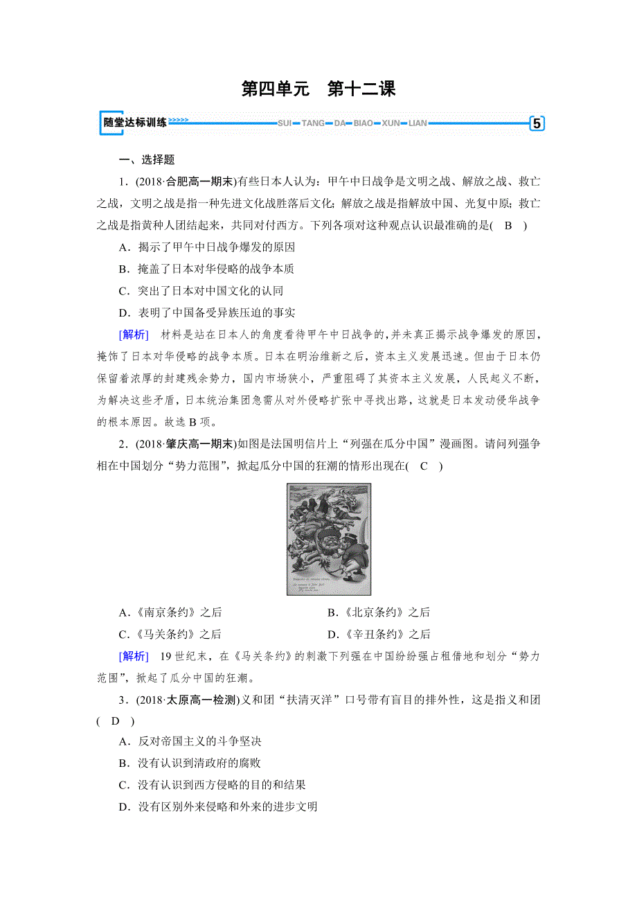 2018年秋人教版高一历史必修一试题：第12课 随堂 WORD版含解析.doc_第1页