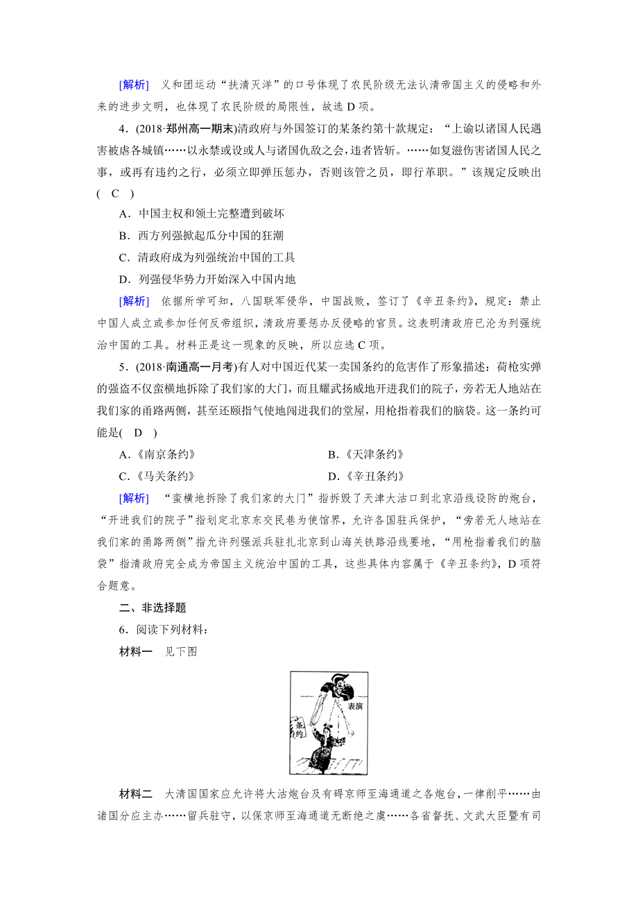 2018年秋人教版高一历史必修一试题：第12课 随堂 WORD版含解析.doc_第2页