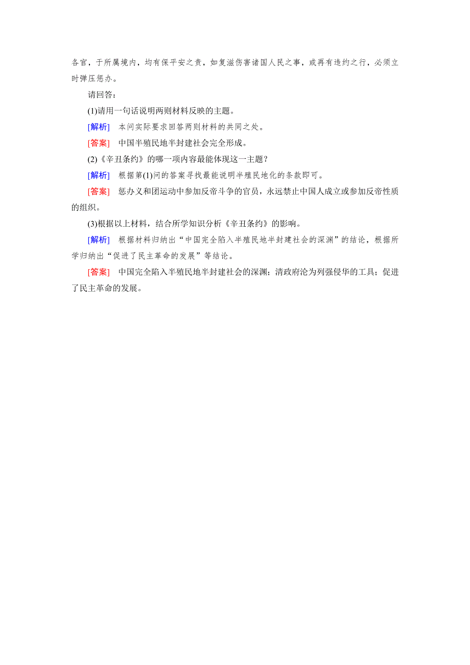 2018年秋人教版高一历史必修一试题：第12课 随堂 WORD版含解析.doc_第3页