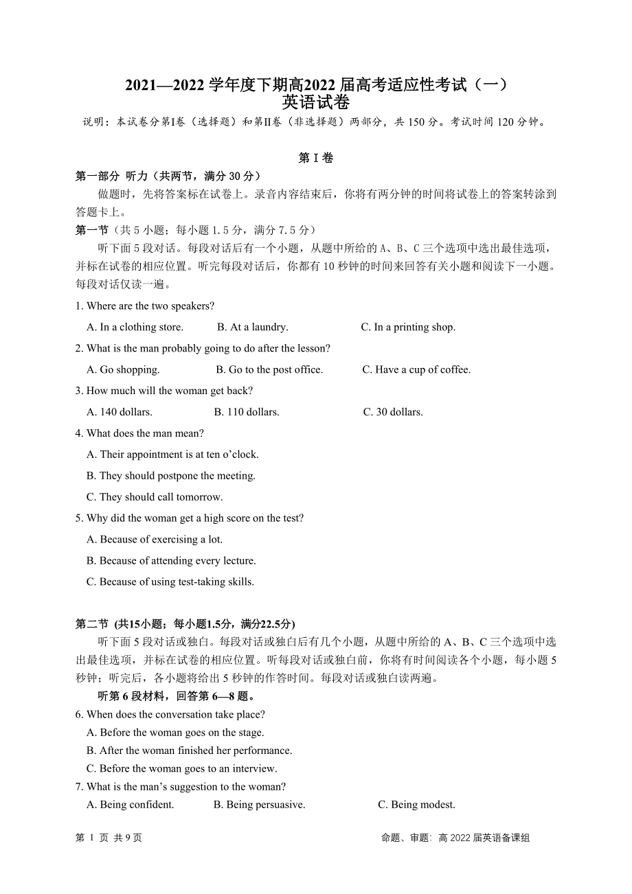 四川省成都市2022届高三下学期第一次高考适应性考试英语试题 PDF版含答案.pdf_第1页