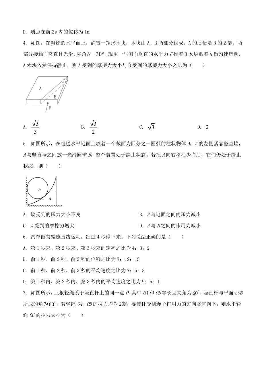 四川省成都市2022届高三物理上学期入学考试试题.doc_第2页