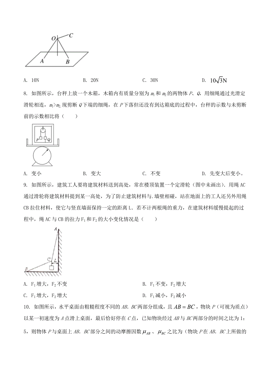 四川省成都市2022届高三物理上学期入学考试试题.doc_第3页