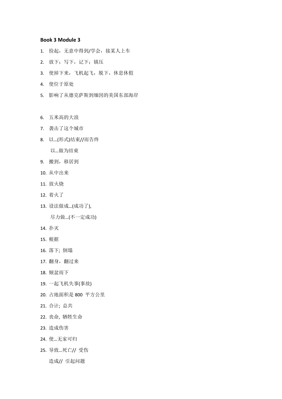 2012—2013英语必修3外研版MODULE 3导学案（重点短语、句型总结）.doc_第3页