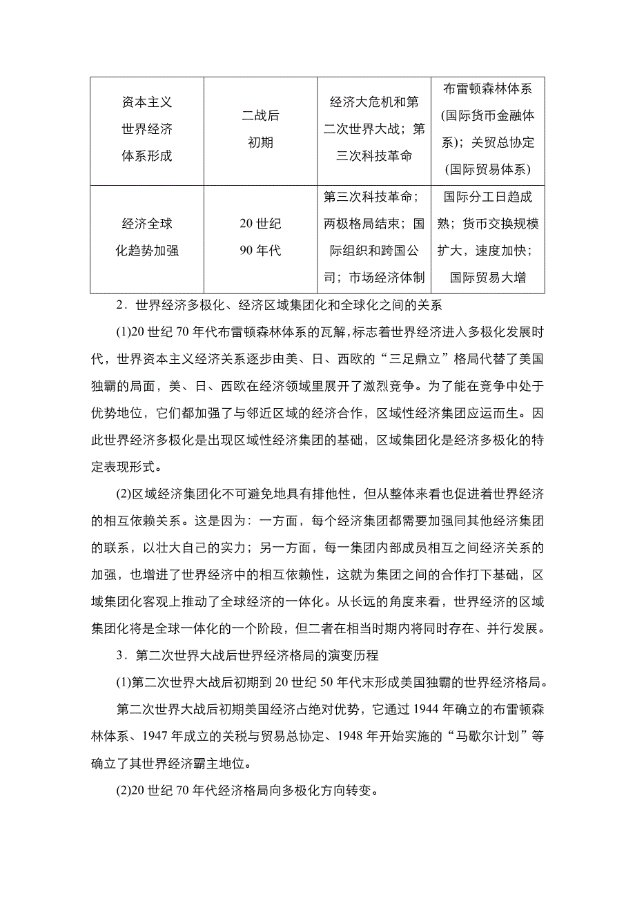 2021届新高考历史一轮复习（选择性考试模块版）学案：第10单元 世界经济的全球化趋势 单元整合　备考提能 WORD版含解析.doc_第2页