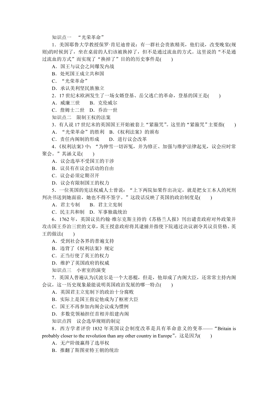 2016-2017学年高一历史人民版必修1练习：专题七 第1课 英国代议制的确立和完善 WORD版含解析.doc_第2页