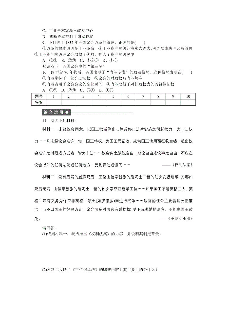 2016-2017学年高一历史人民版必修1练习：专题七 第1课 英国代议制的确立和完善 WORD版含解析.doc_第3页