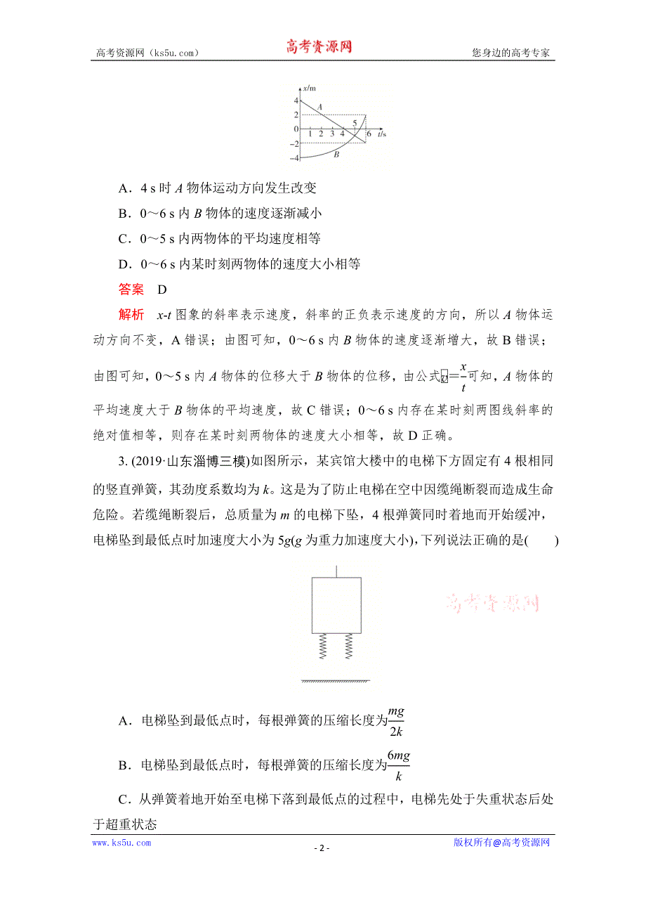 2020届高考大二轮刷题首选卷物理精练：考试理科综合能力物理部分押题密卷（四） WORD版含解析.doc_第2页