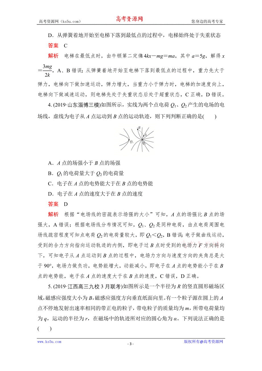 2020届高考大二轮刷题首选卷物理精练：考试理科综合能力物理部分押题密卷（四） WORD版含解析.doc_第3页