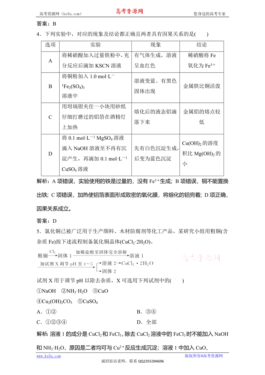 《优化探究》2017届高三化学高考二轮复习（课时作业）第一部分 专题三 第10讲　金属单质及其化合物 WORD版含解析.doc_第2页