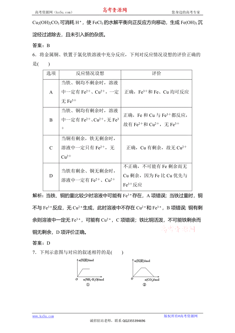 《优化探究》2017届高三化学高考二轮复习（课时作业）第一部分 专题三 第10讲　金属单质及其化合物 WORD版含解析.doc_第3页