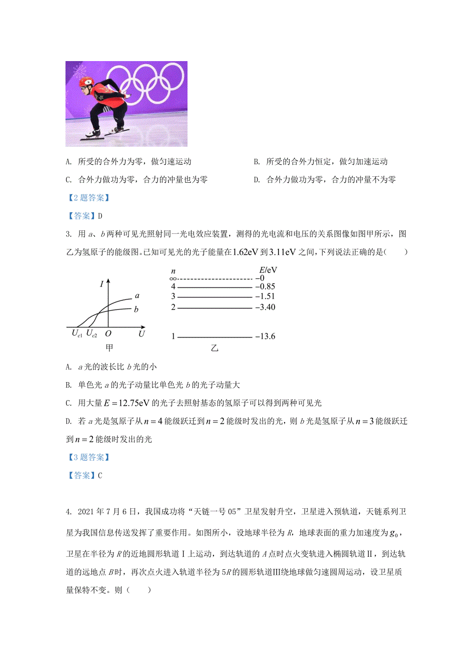 四川省成都市2022届高三物理下学期二诊模拟考试试题.doc_第2页