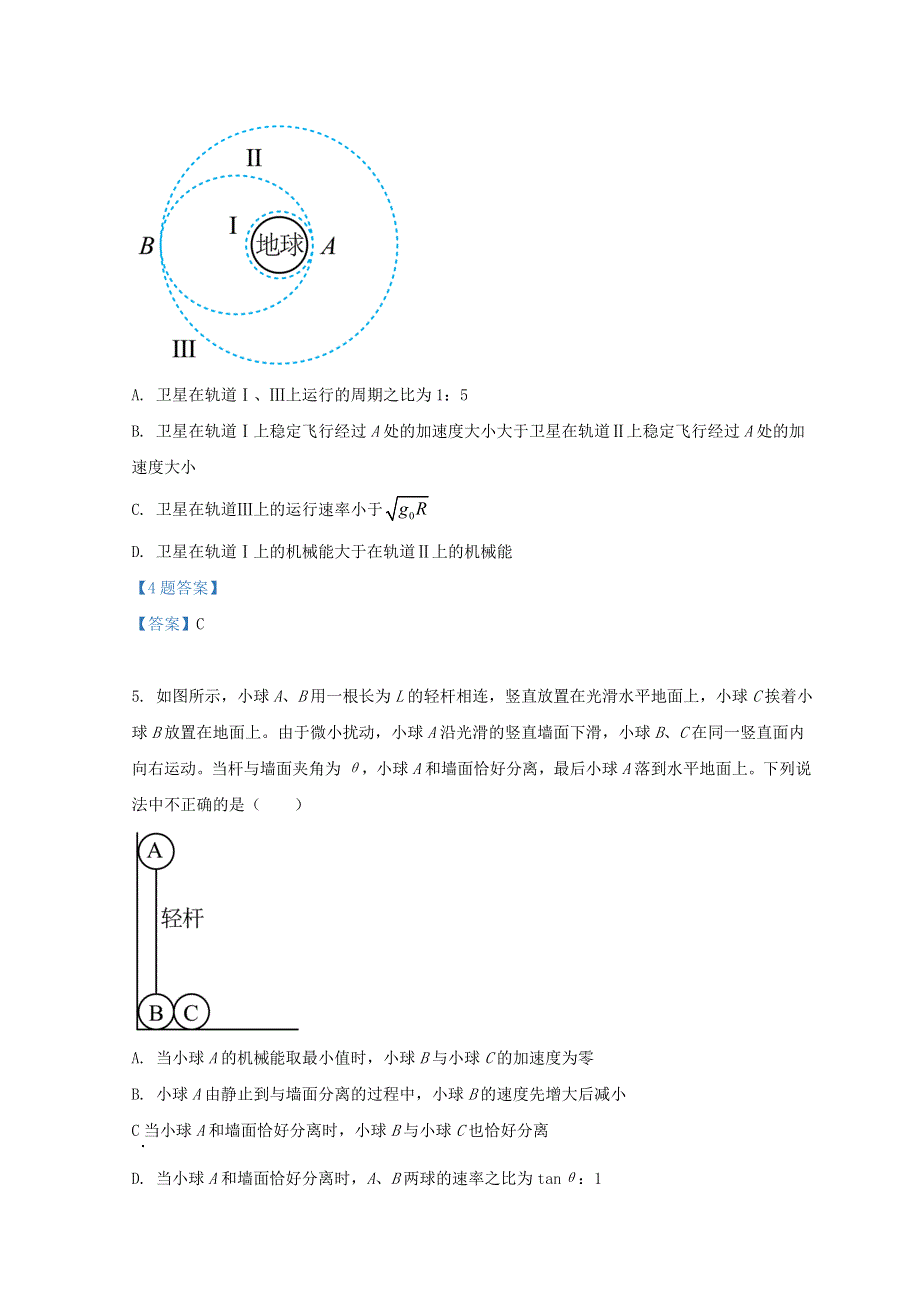 四川省成都市2022届高三物理下学期二诊模拟考试试题.doc_第3页