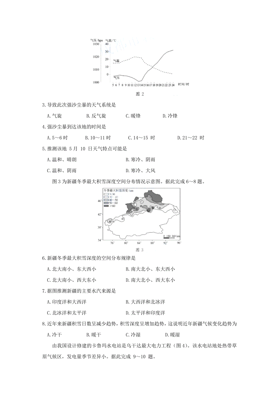 四川省成都市2022届高三地理上学期7月零诊摸底测试试题.doc_第2页