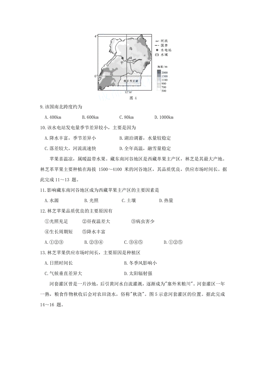 四川省成都市2022届高三地理上学期7月零诊摸底测试试题.doc_第3页