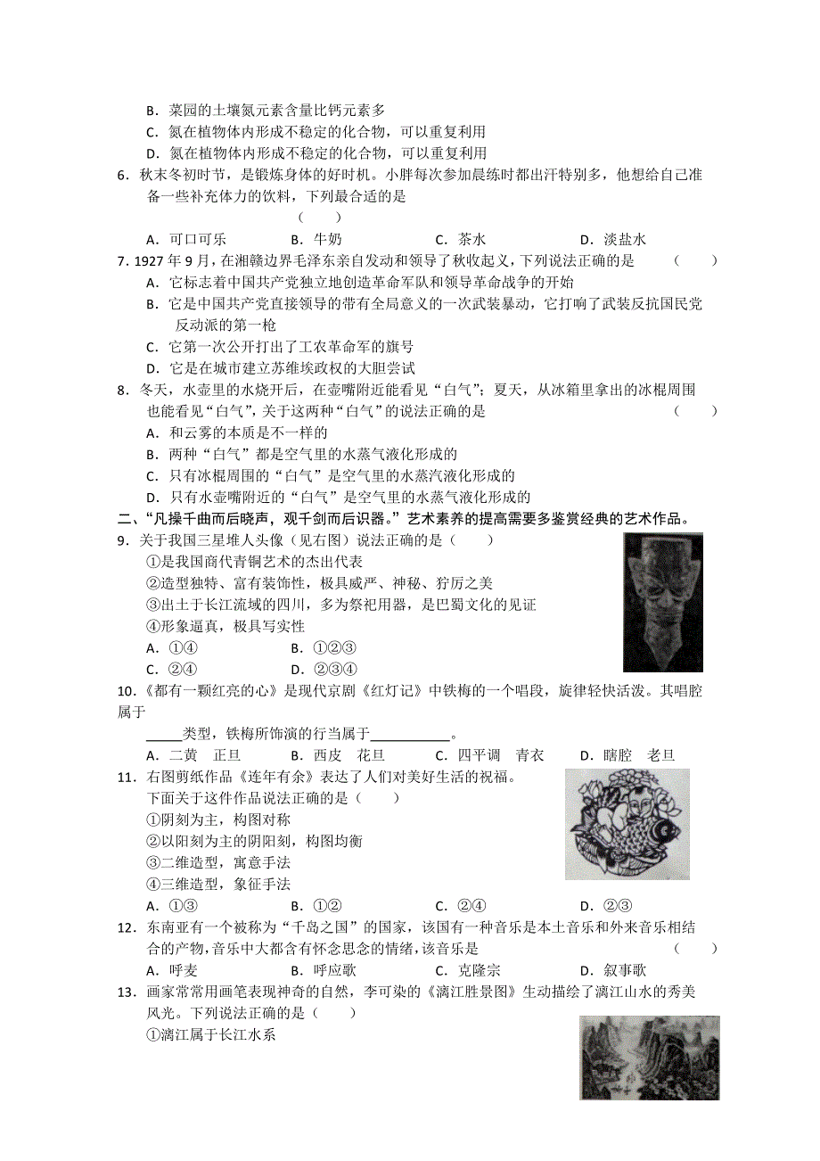 山东省临沂市2012届高三上学期期中考试 基本能力试题 WORD版.doc_第2页