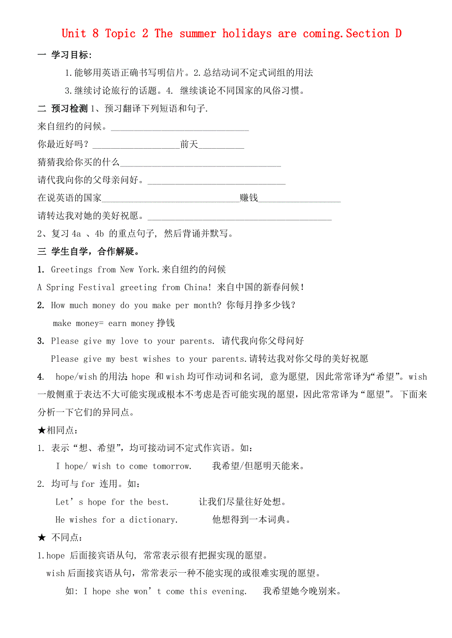 七年级英语下册 Unit 8 The seasons and the Weather Topic 2 The summer holidays are coming Section D同步学案（无答案）（新版）仁爱版.docx_第1页