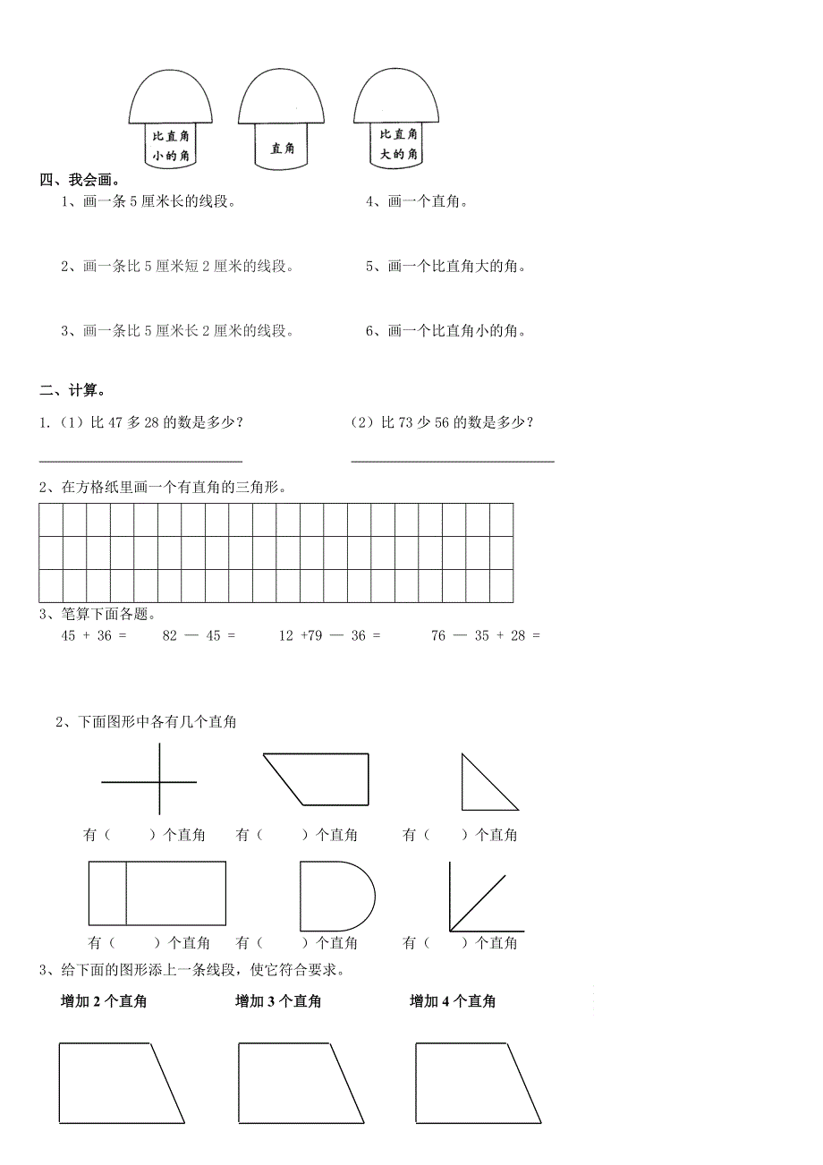 二年级上册第三单元试卷角的初步认识练习题1.doc_第2页