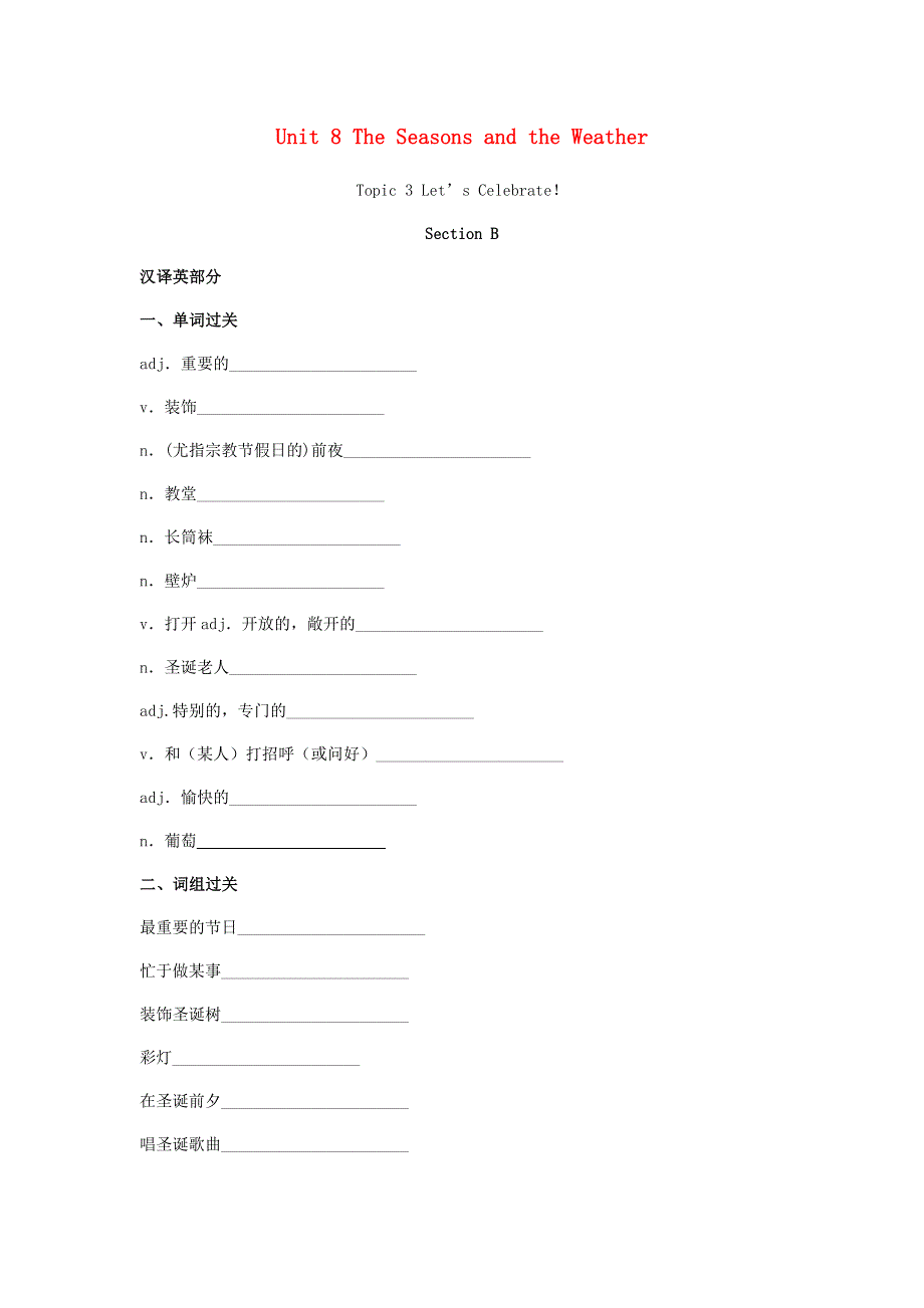 七年级英语下册 Unit 8 The Seasons and the Weather Topic 3 Let’s celebrate Section B英汉互译练习（无答案）（新版）仁爱版.docx_第1页