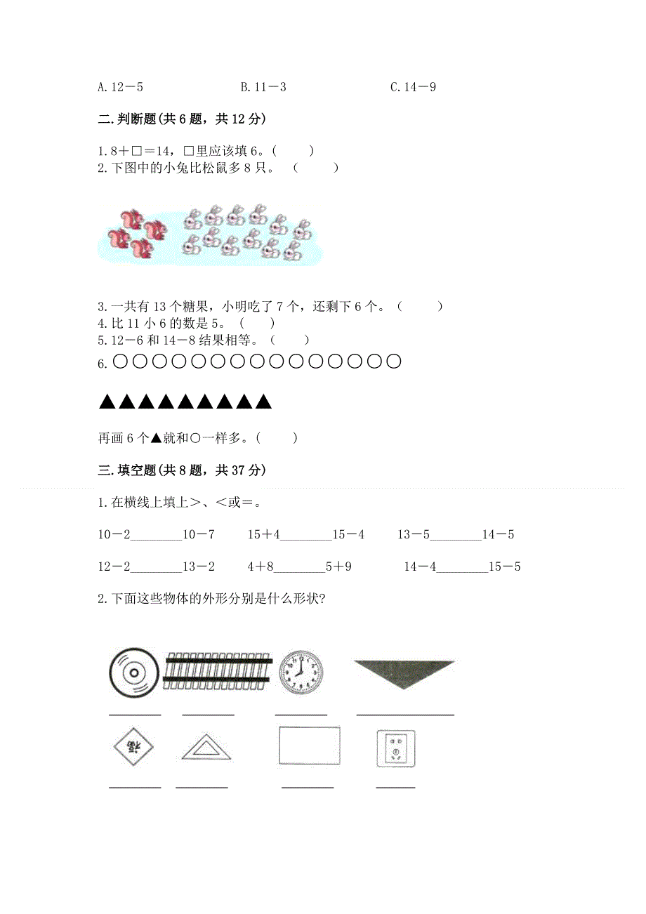 小学一年级下册数学期中测试卷含答案（研优卷）.docx_第2页