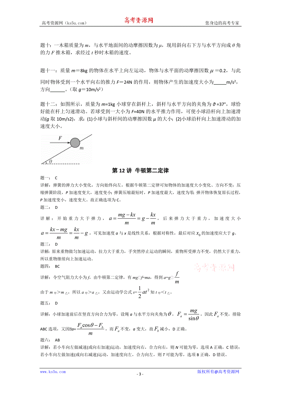 《北京市特级教师同步复习精讲》2013-2014学年人教版高中物理人教版必修一课后训练：第12讲 牛顿第二定律 WORD版含答案.doc_第3页