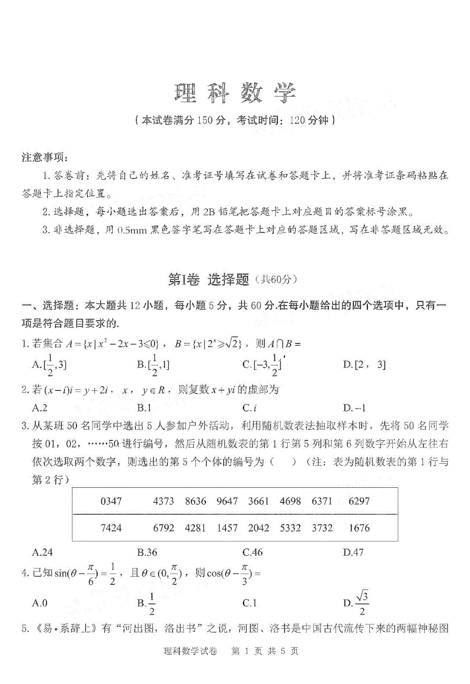 江西省南昌市南昌县莲塘二中2020-2021学年高二9月检测理科数学试卷 PDF版含答案.pdf_第1页