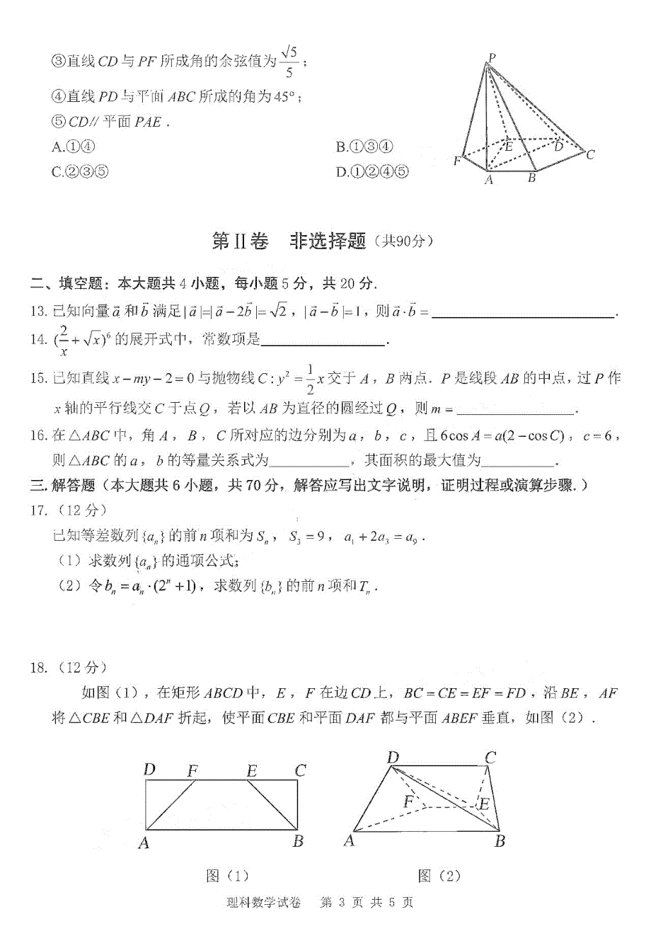 江西省南昌市南昌县莲塘二中2020-2021学年高二9月检测理科数学试卷 PDF版含答案.pdf_第3页