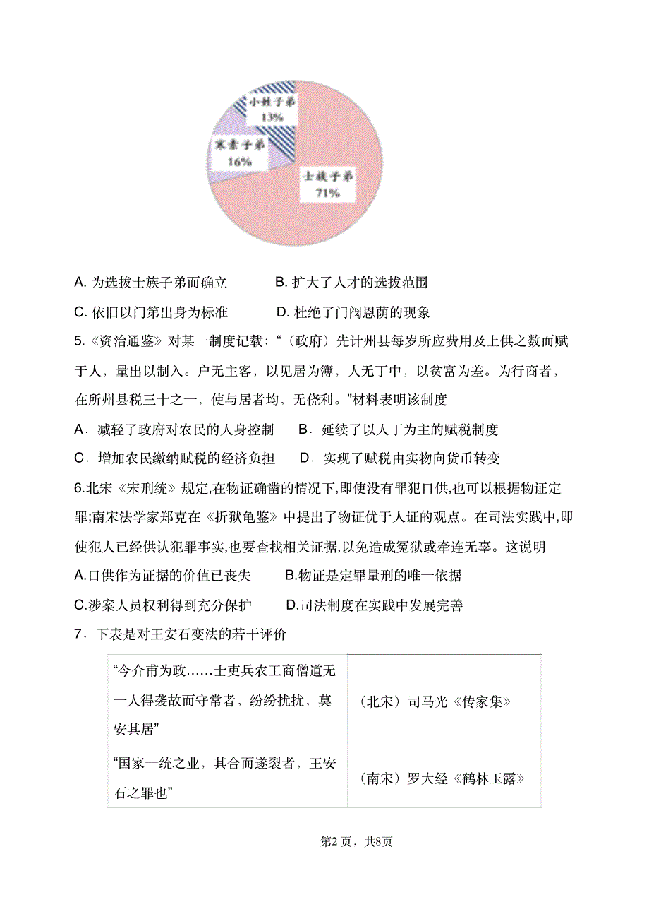 辽宁省大连市滨城高中联盟2021-2022学年高二上学期期中考试历史试题 PDF版含答案.pdf_第2页