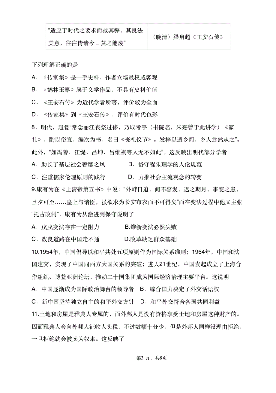 辽宁省大连市滨城高中联盟2021-2022学年高二上学期期中考试历史试题 PDF版含答案.pdf_第3页