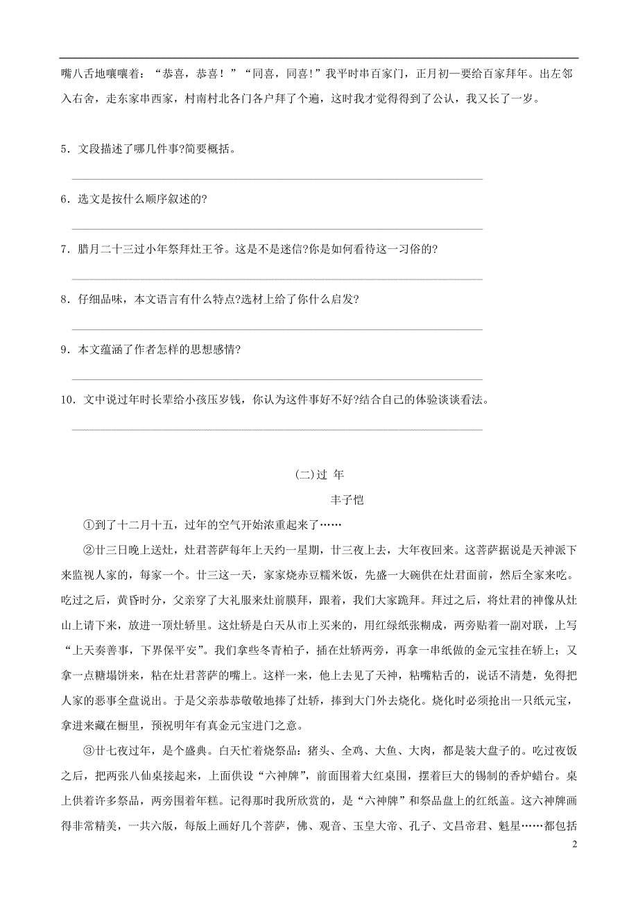 七年级语文上册 第12课《本命年的回想》同步练习3 苏教版.docx_第2页