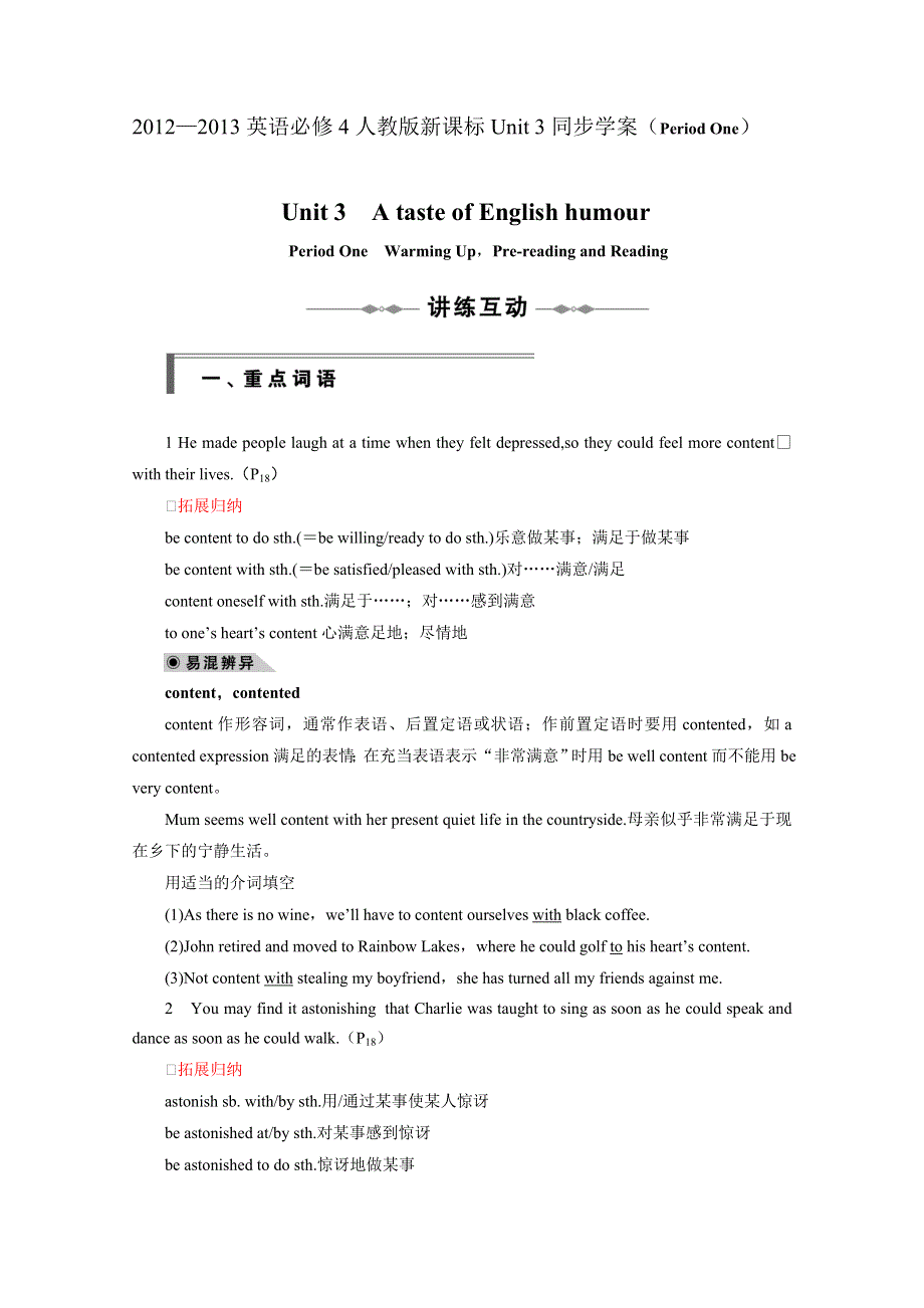 2012—2013英语必修4人教版新课标UNIT 3同步学案（PERIOD ONE）.doc_第1页