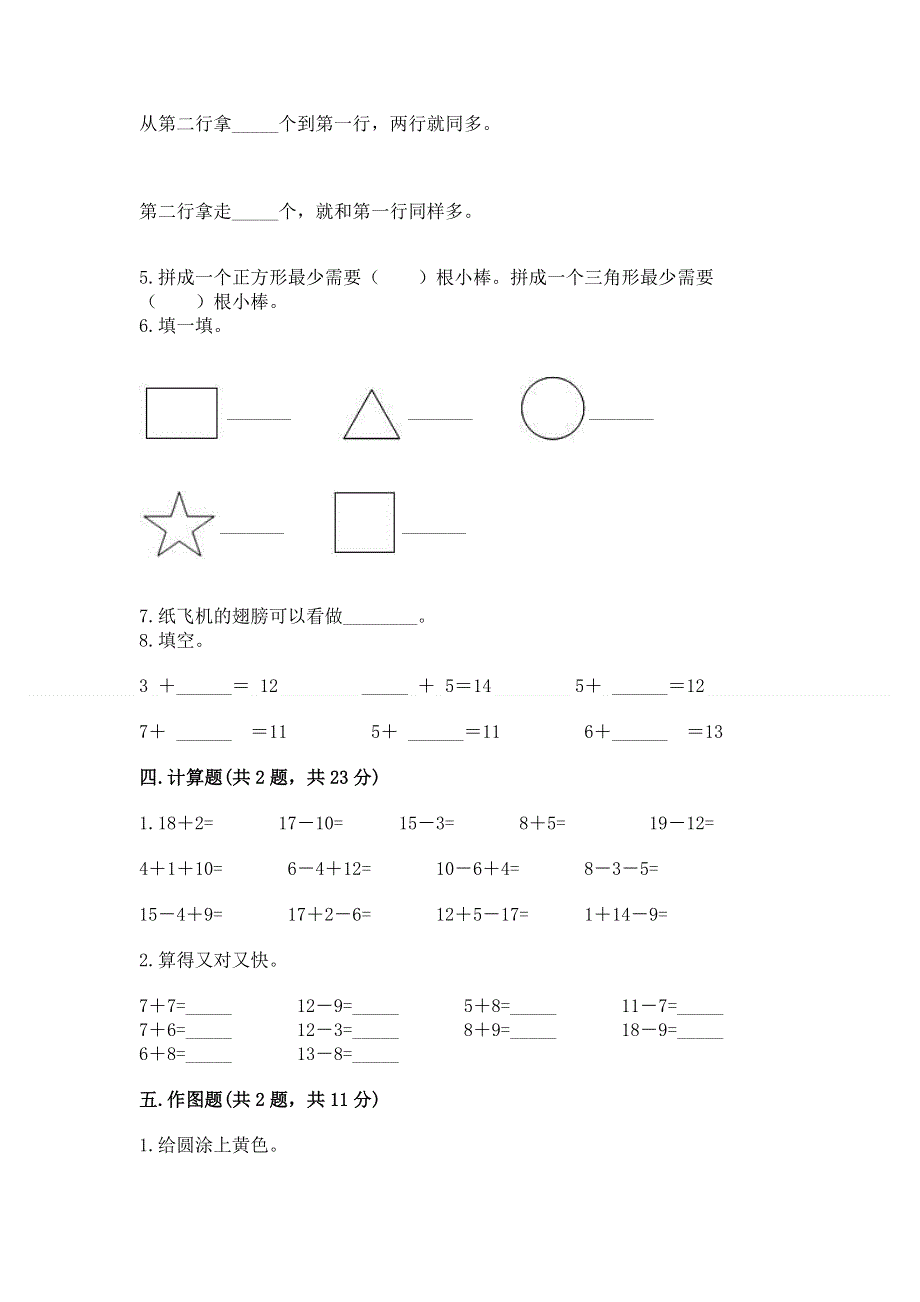 小学一年级下册数学期中测试卷带答案（名师推荐）.docx_第3页