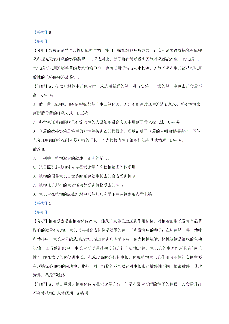 四川省成都市2022届高三理综生物下学期二诊模拟考试试题（二模）.doc_第2页