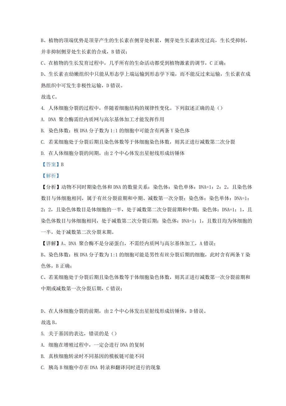 四川省成都市2022届高三理综生物下学期二诊模拟考试试题（二模）.doc_第3页