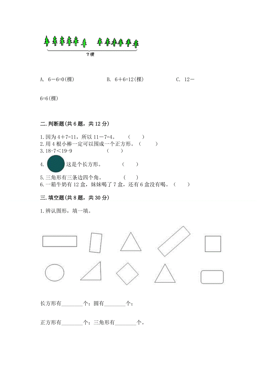 小学一年级下册数学期中测试卷含解析答案.docx_第2页