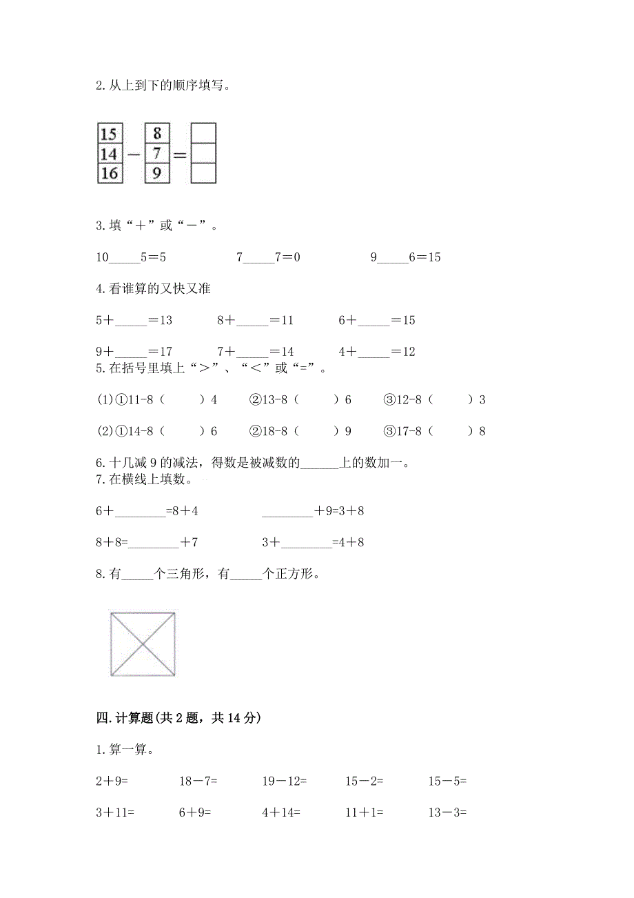 小学一年级下册数学期中测试卷含解析答案.docx_第3页