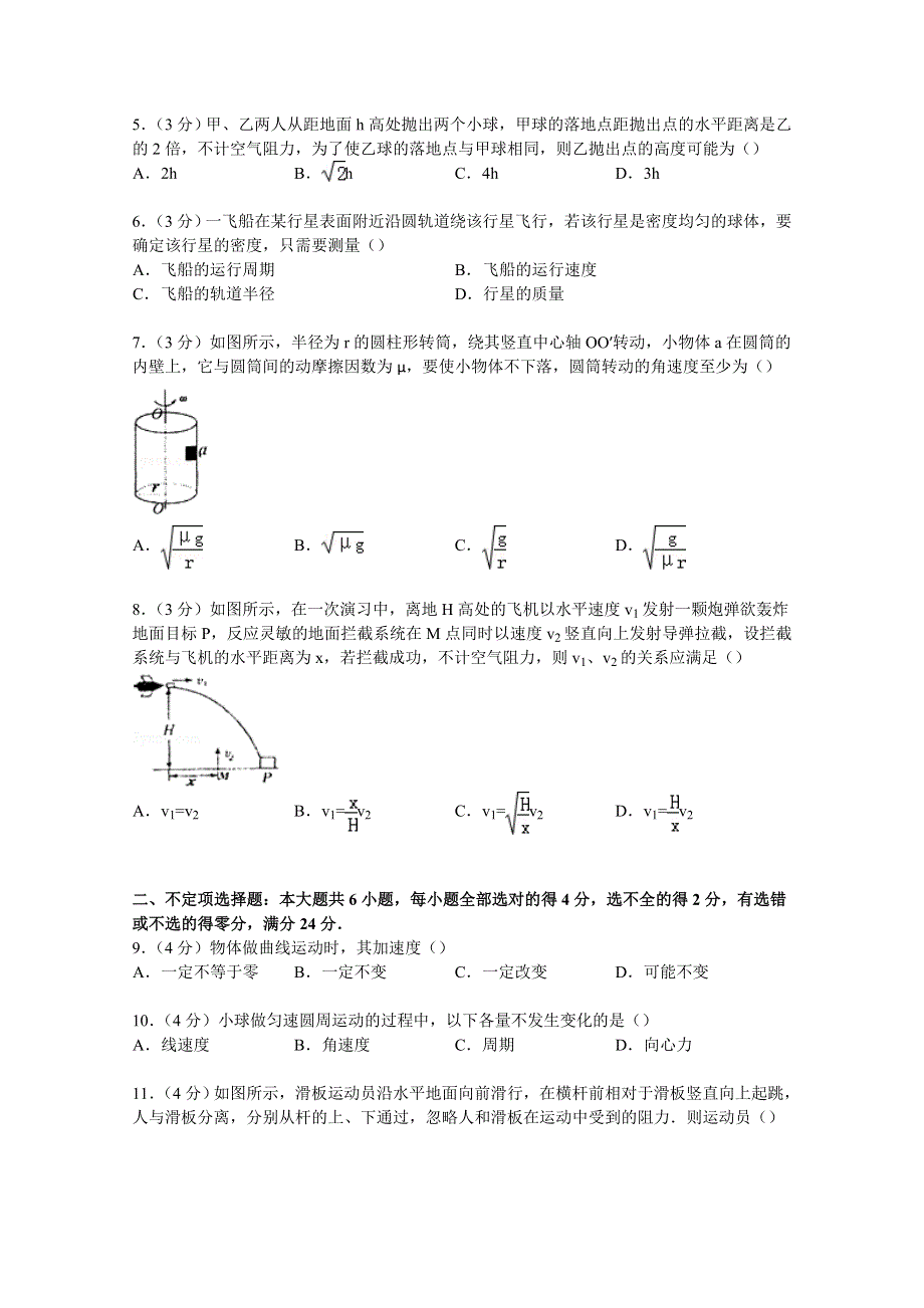 山东省临沂市2014-2015学年高一下学期期中物理试卷 WORD版含解析.doc_第2页