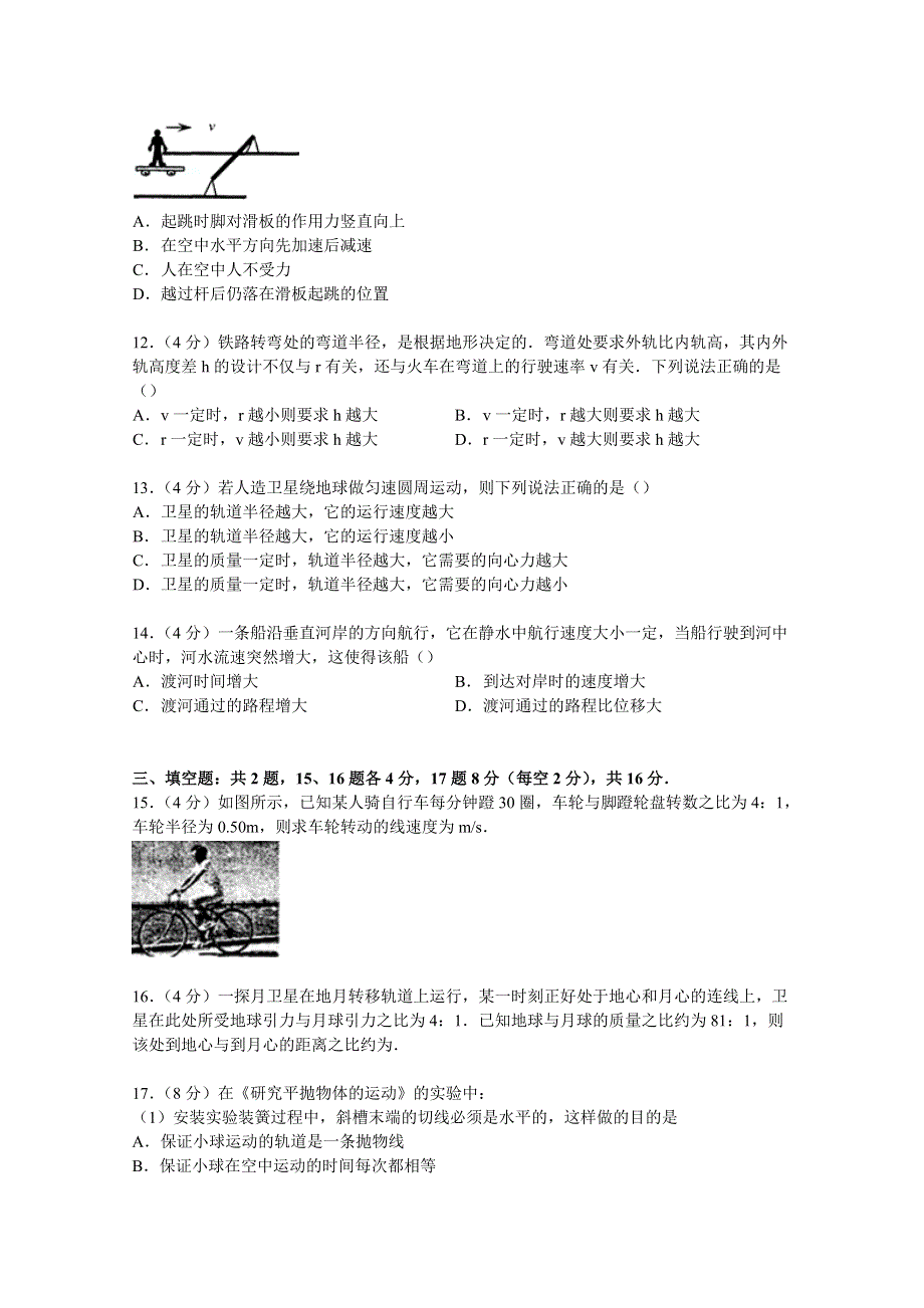 山东省临沂市2014-2015学年高一下学期期中物理试卷 WORD版含解析.doc_第3页