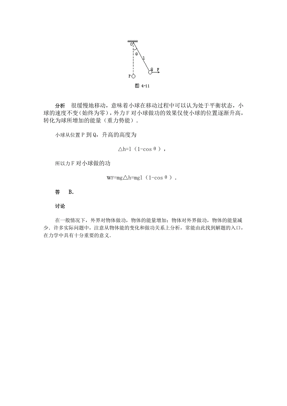 功和能&典型题剖析.doc_第2页