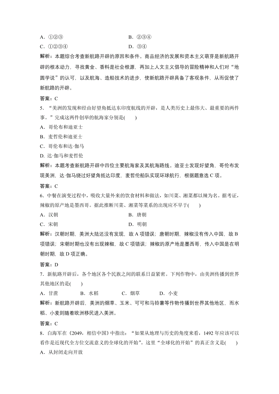 2020-2021学年人民版历史必修2课时作业：专题五 一　开辟文明交往的航线 WORD版含解析.doc_第2页